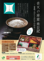 青天の霹靂弁当、スイーツ　企画・PRツール作成