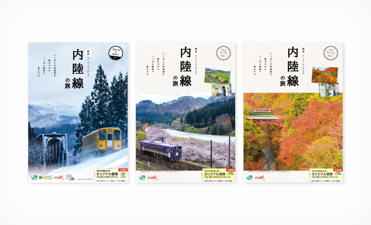 秋田内陸線の旅 パンフレット
