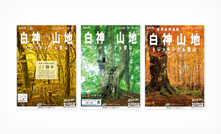 白神山地トレッキング＆登山 旅行パンフレット