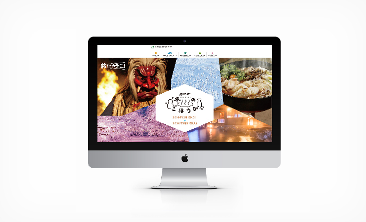 冬のごほうび 特設サイト