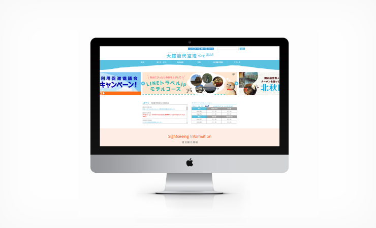 大館能代空港利用促進協議会 ホームページ