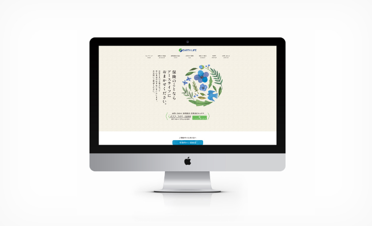 株式会社アースライフ ホームページ