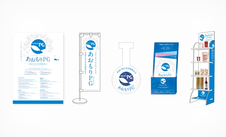 あおもりPG（プロテオグリカン）台湾他展開支援企画・PRツールおよび販売ツール作成