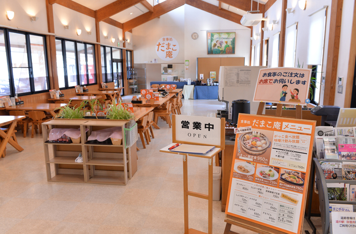 食事処だまこ庵
